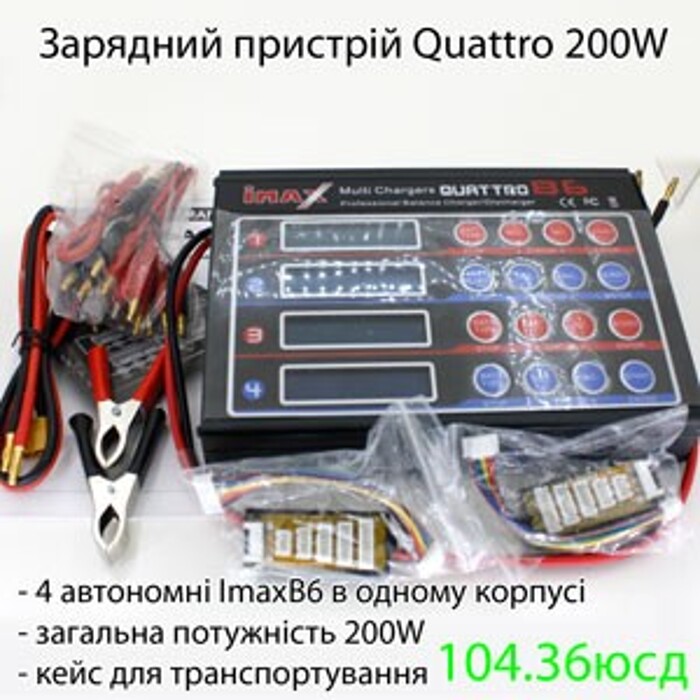 Зарядний пристрій Quattro 200W фото 3
